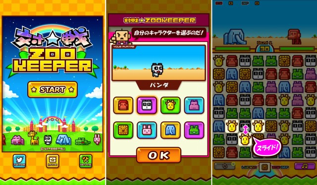 対戦ズーキーパーのレビュー記事のアイキャッチ