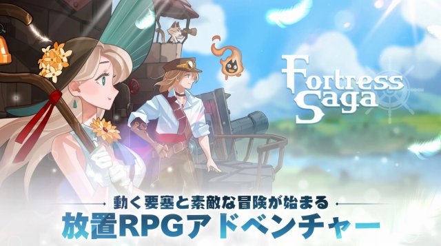 フォートレスサガの紹介画像