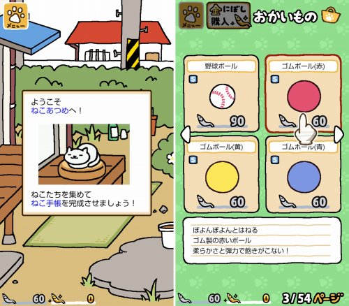 ねこあつめの放置ゲーム画像