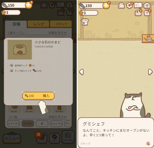 ねこレストランのアプリ画像