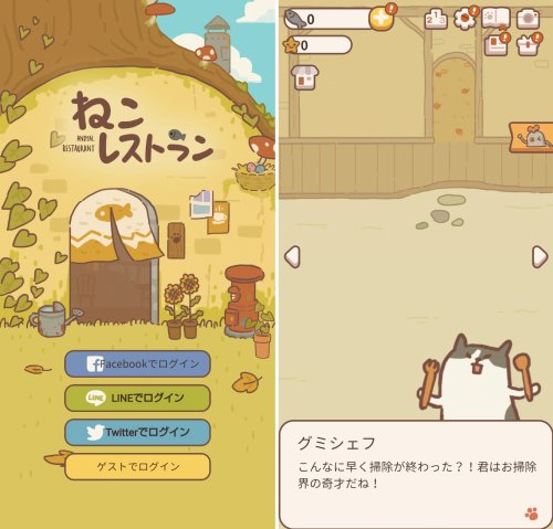 ねこレストランのアプリ画像