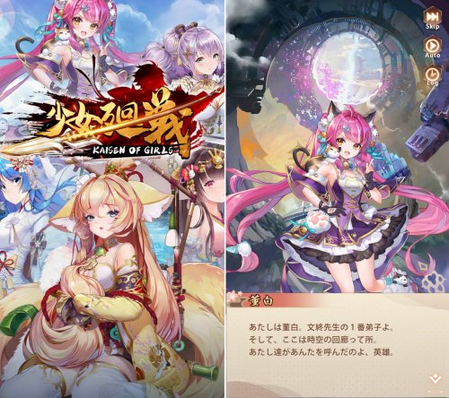 放置ゲーム少女廻戦のプレイ画像