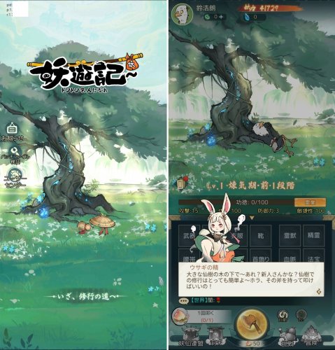 妖遊記の放置ゲーム画像
