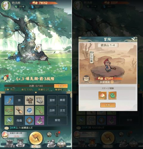 妖遊記の放置ゲーム画像