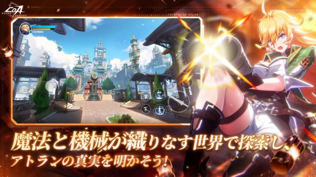 クリスタル・オブ・アトランの紹介画像