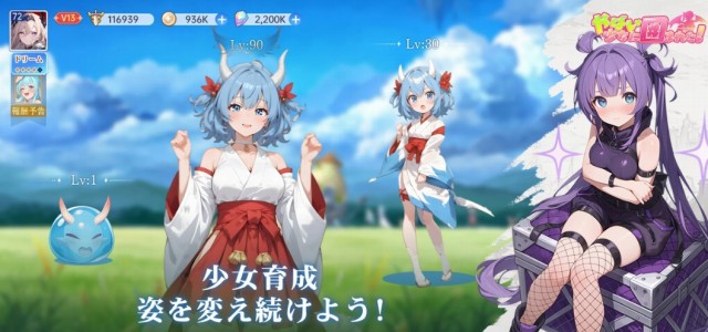 やば少女の紹介画像