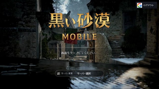 黒い砂漠 MOBILEのスマホゲームタイトル画面