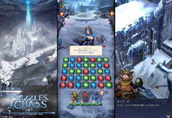 爽快スマホゲーム「Puzzles & Chaos」のプレイ画像