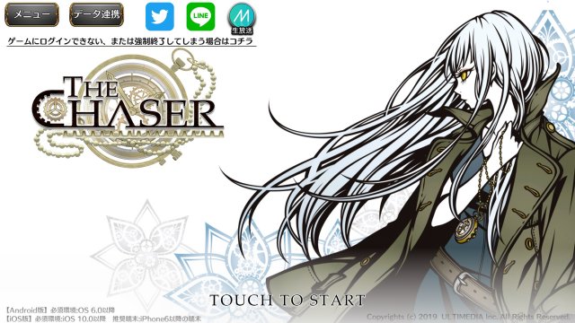 THE CHASERのタイトルゲーム画面