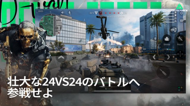 Delta Forceの紹介画像