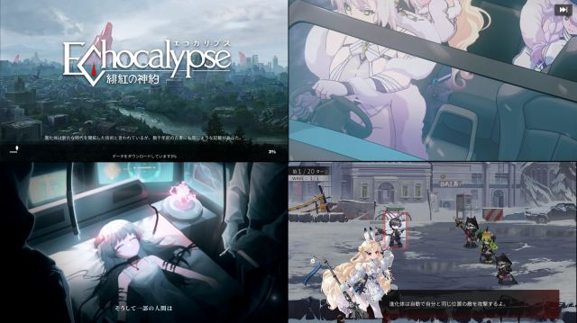 Echocalypseのスマホゲーム画像