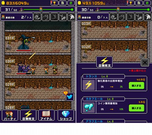 魔王「世界の半分あげるって言っちゃった」スマホゲームプレイ画像