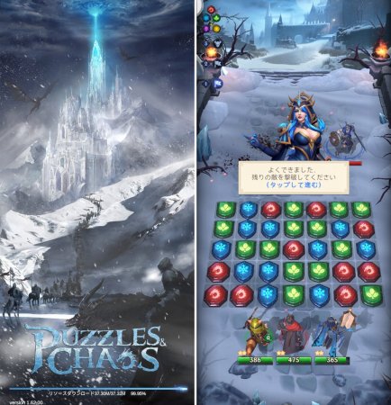 Puzzles & Chaos: Frozen Castleのプレイ画像
