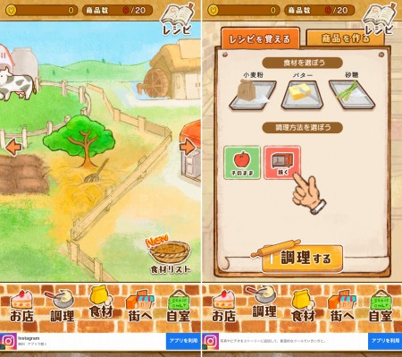 洋菓子店ローズのゲームアプリ画像