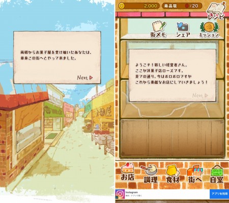 洋菓子店ローズのゲームアプリ画像