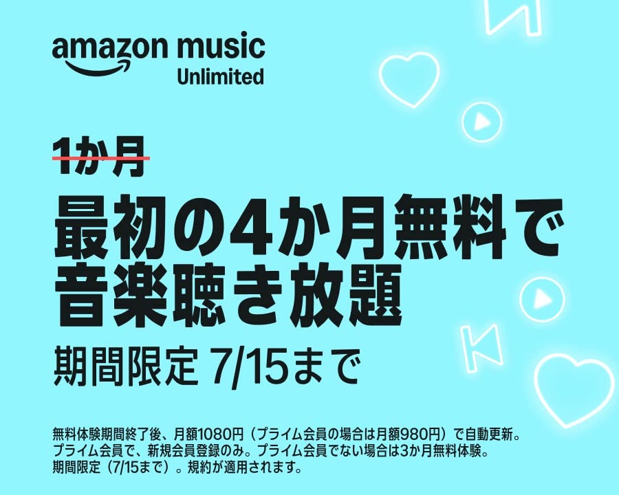 Amazon Musicのバナー