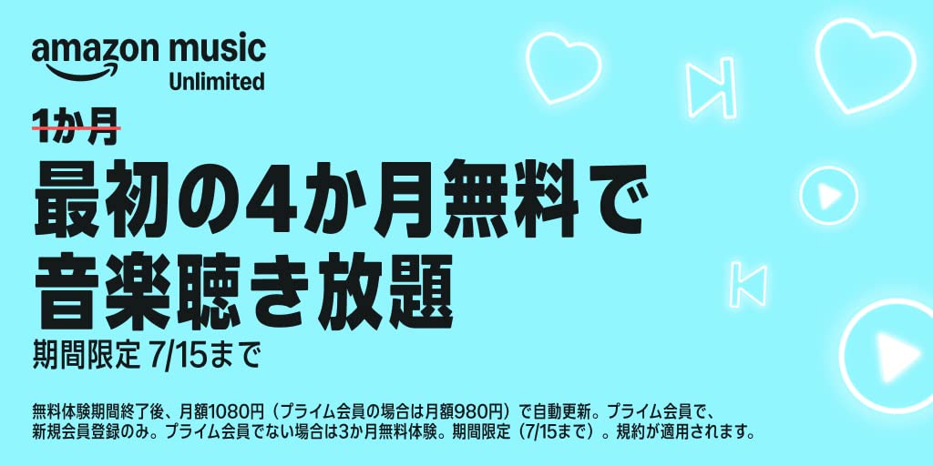 Amazon Musicのバナー