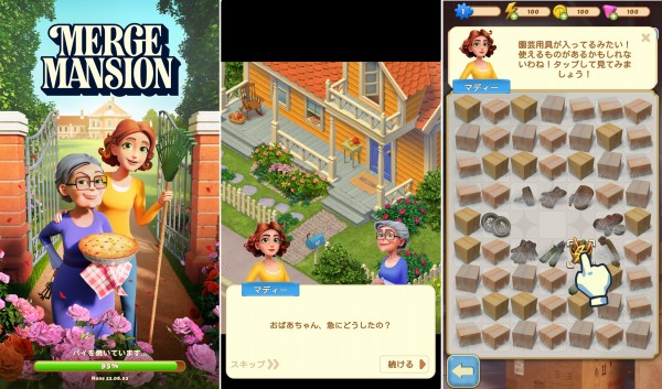 マージマンションのスマホゲームプレイ画像
