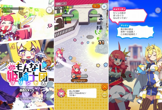 もんなしプリンセスのゲームプレイ画像