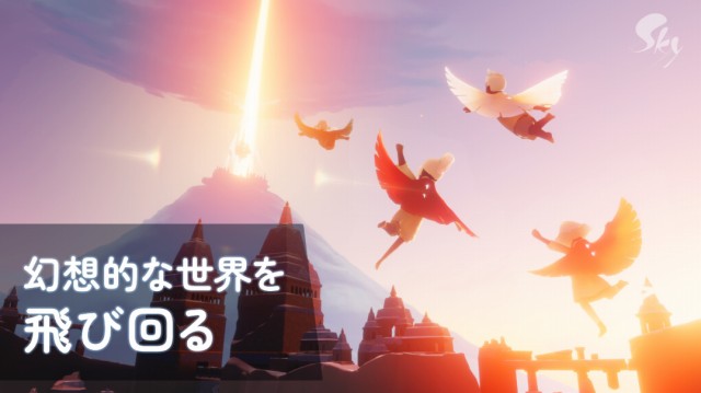 Sky 星を紡ぐ子どもたちの紹介画像