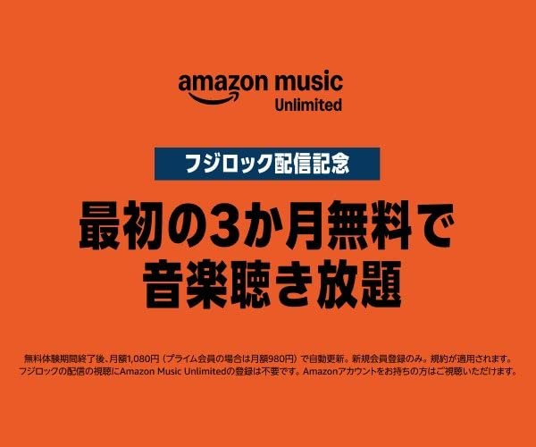 Amazon Musicのバナー