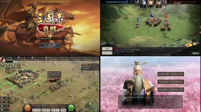 頭を使うゲーム「三國志真戦」のプレイ画像