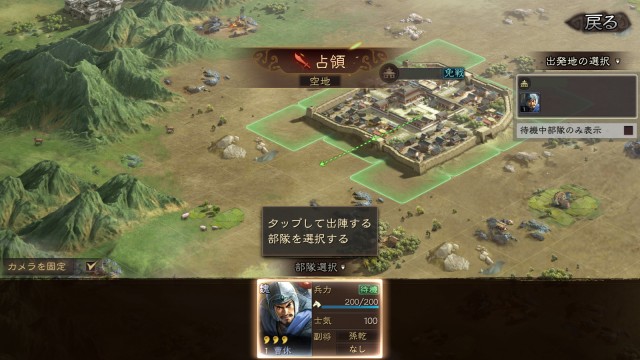 頭を使うゲーム「三國志真戦」のプレイ画像