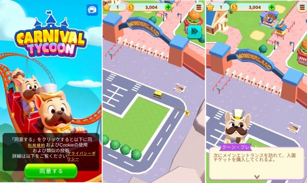 Carnival Tycoonのゲームプレイ画像