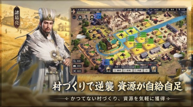 三国志:戦乱の街づくり紹介画像