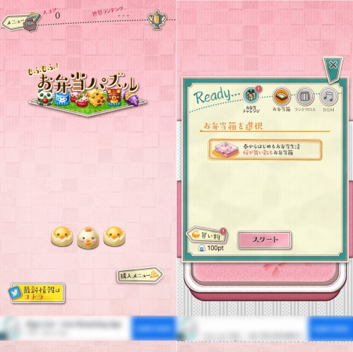 もふもふ！お弁当パズルのプレイ画像