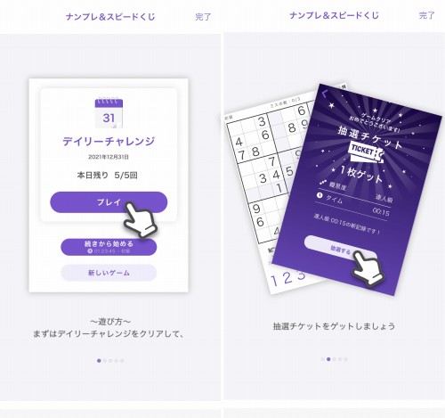 ナンプレ＆スピードくじのチュートリアル