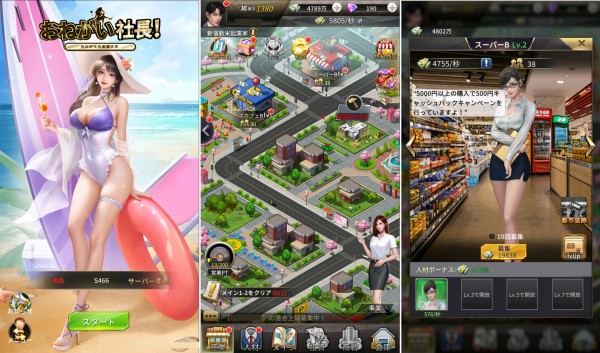 おねがい社長！のゲームアプリプレイ画像