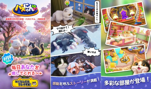 パズにゃん3Dの紹介画像
