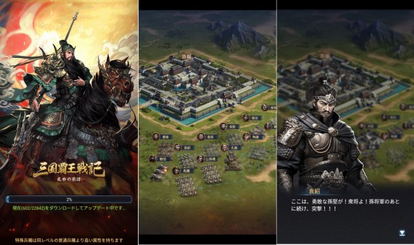 三国覇王戦記のゲームプレイ画像