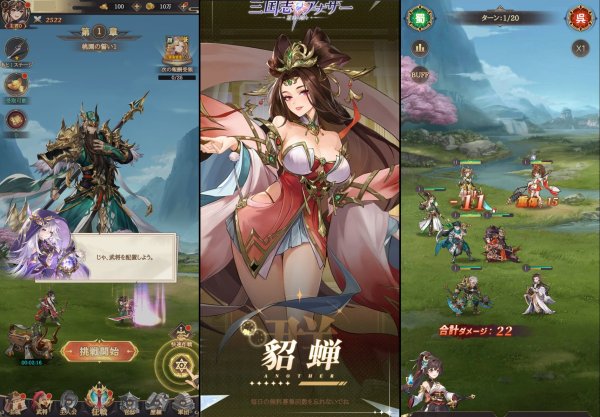 三国志アナザーのゲームプレイ画像
