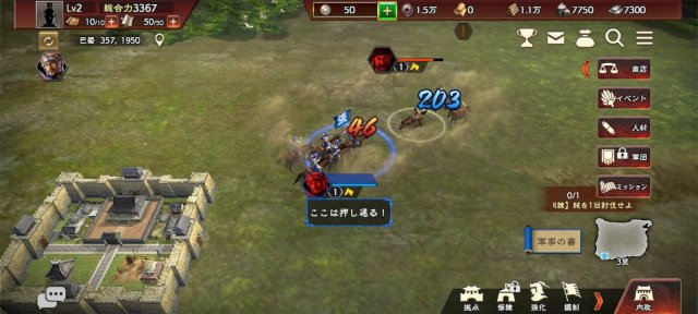 三國志覇道のゲームプレイ画像