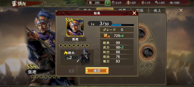 三國志覇道のゲームプレイ画像