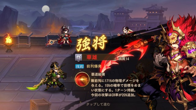 三国志ブラストのバトル画面