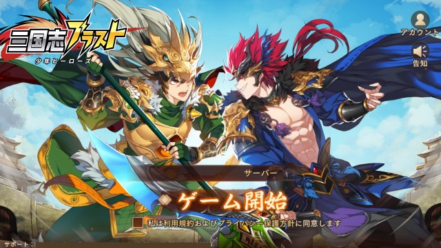 三国志ブラストのタイトル画面