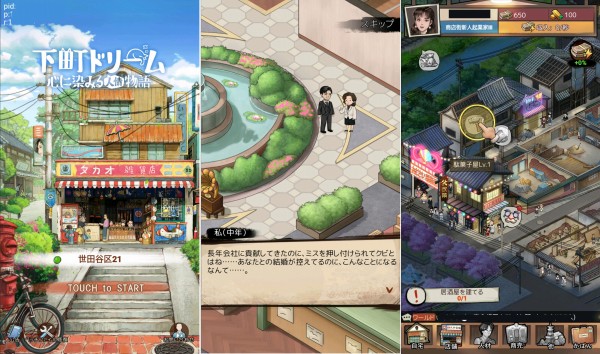 街づくりゲーム「下町ドリーム」のプレイ画面