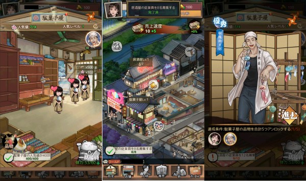 街づくりゲーム「下町ドリーム」のプレイ画面