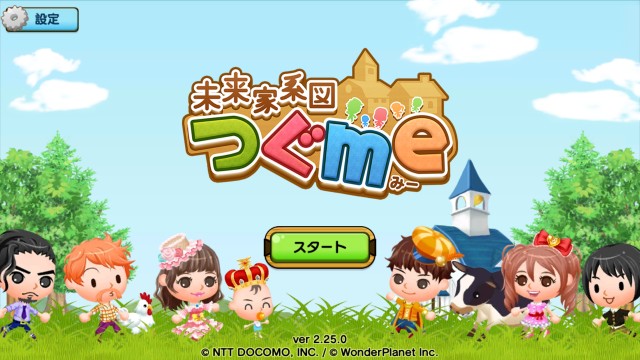 未来家系図 つぐmeのタイトル画面