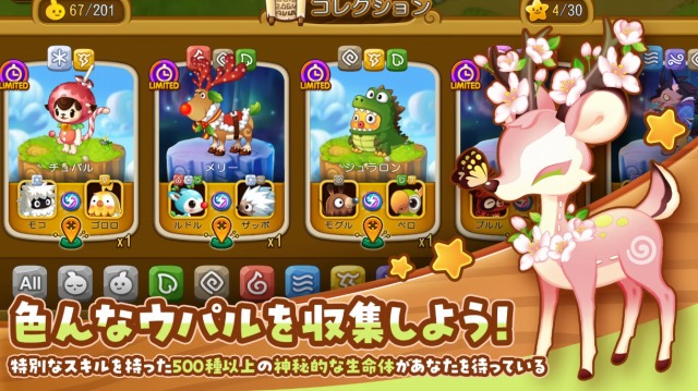 ウパルオデッセイの紹介画像